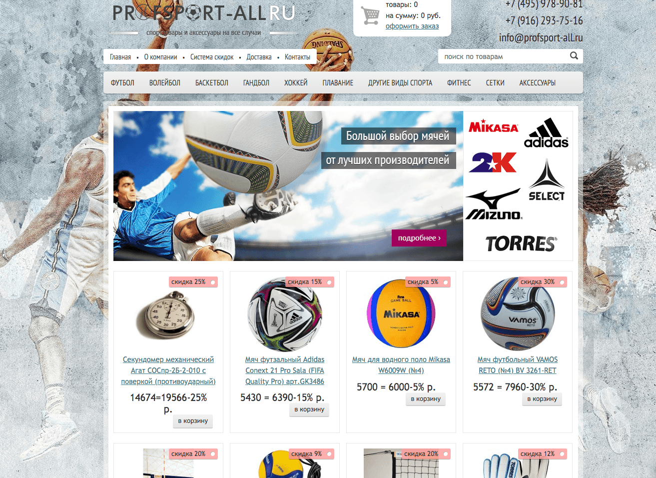 Разработка интернет-магазина спортивных товаров