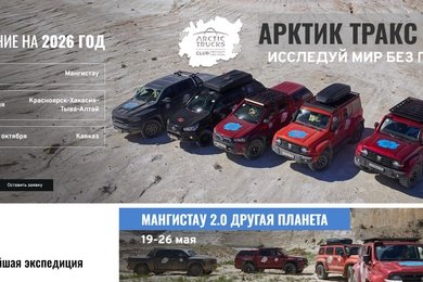 Арктик Тракс Клуб