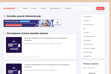 Онлайн школа Маминов.рф