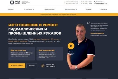 Разработка корпоративного сайта для компании «РВД-Сервис»