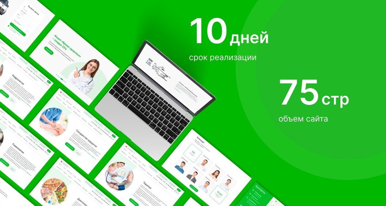 Сайт под ключ для медицинского центра на 1С-Битрикс
