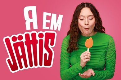 Мы раскрыли секрет Jättis