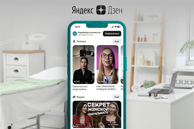 Продвижение клиники косметологии «Миррамед» на площадке Яндекс Дзен