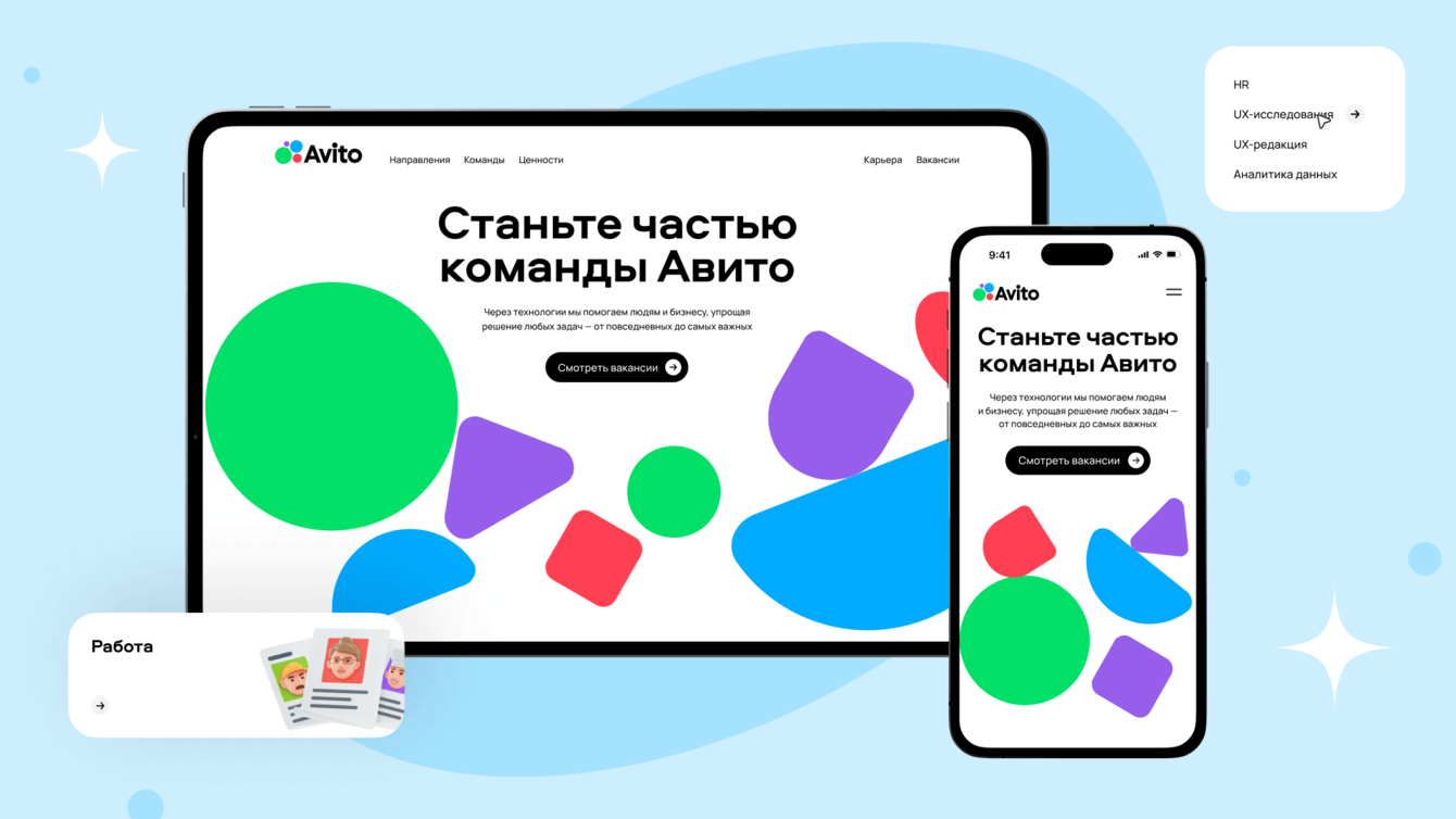 Карьерный сайт Avito Career
