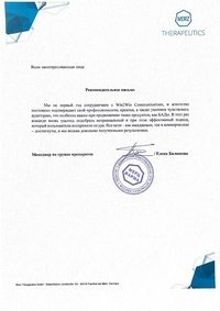 Отзыв от «Мерц Фарма»