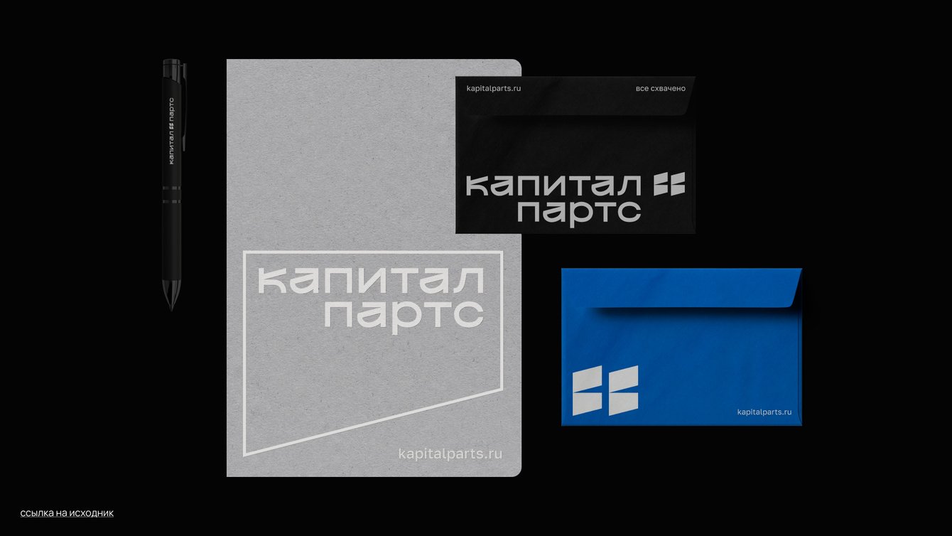 Капитал Партс | брендинг для дистрибьютора строительных материалов