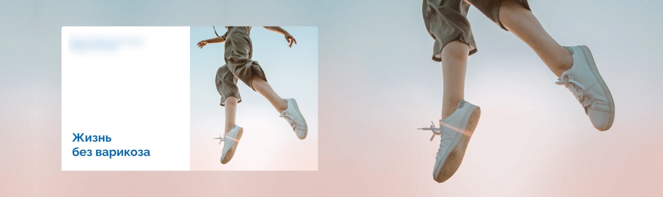 Как мы продвигали новое направление флеболгии для многопрофильной клиники