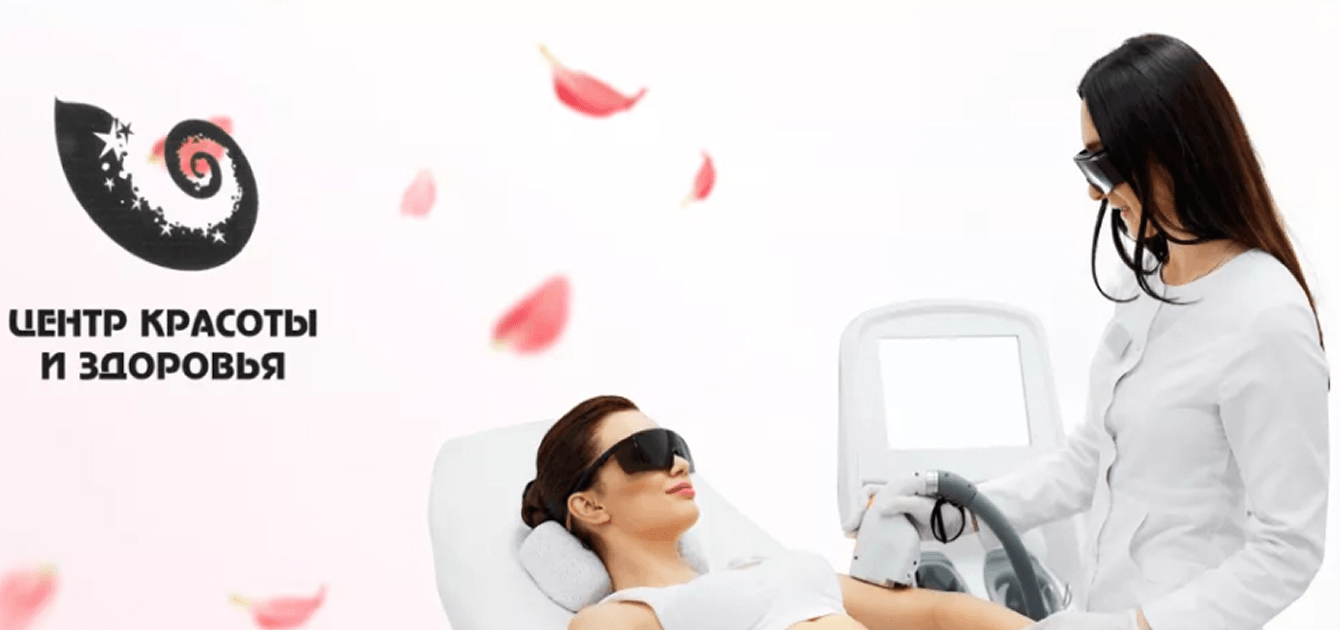 Кейс “Центр красоты и здоровья”