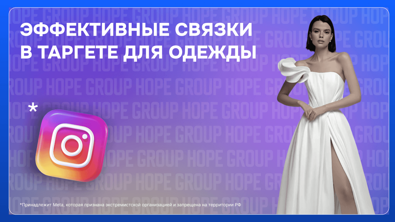 Как продвигали магазин вечерних платьев в Нельзяграме