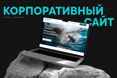 Корпоративный сайт для лечебной клиники 