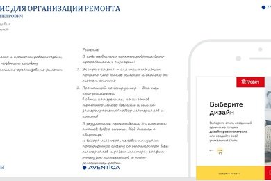 Сервис организации ремонта для Петрович