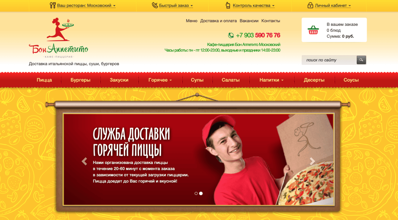 Кафе-пиццерия Бон Аппетито