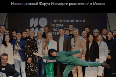 Организация и продвижение ИФИР. Инвестиционный Форум Индустрии развлечений в Москве