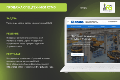 Продажа крупной спецтехники и получение заявок по 346 руб.