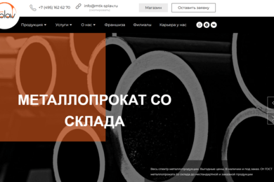 Привлечение клиентов для металлоторговой компании