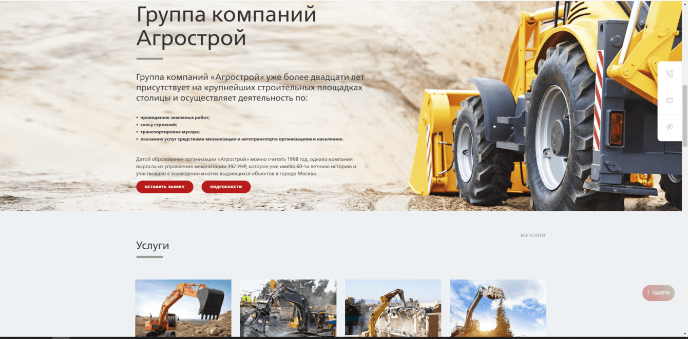 ГК Агрострой- Снос строений, земельные работы и аренда строительной техники в Москве