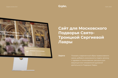 Сайт для Московского  Подворья Свято- Троицкой Сергиевой  Лавры