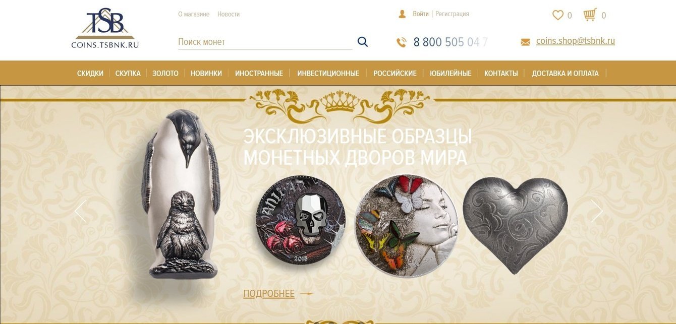 Интернет-магазин со специальным функционалом аукциона монет.