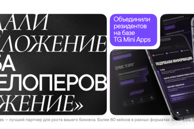 Разработали Mini App для участников крупнейшего в России клуба девелоперов «Движение»
