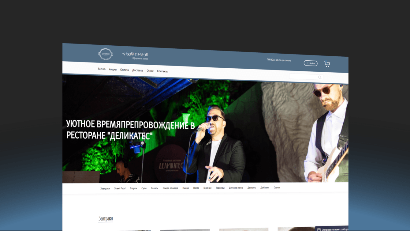 Разработка сайта для семейного ресторана «Деликатес» в Сочи