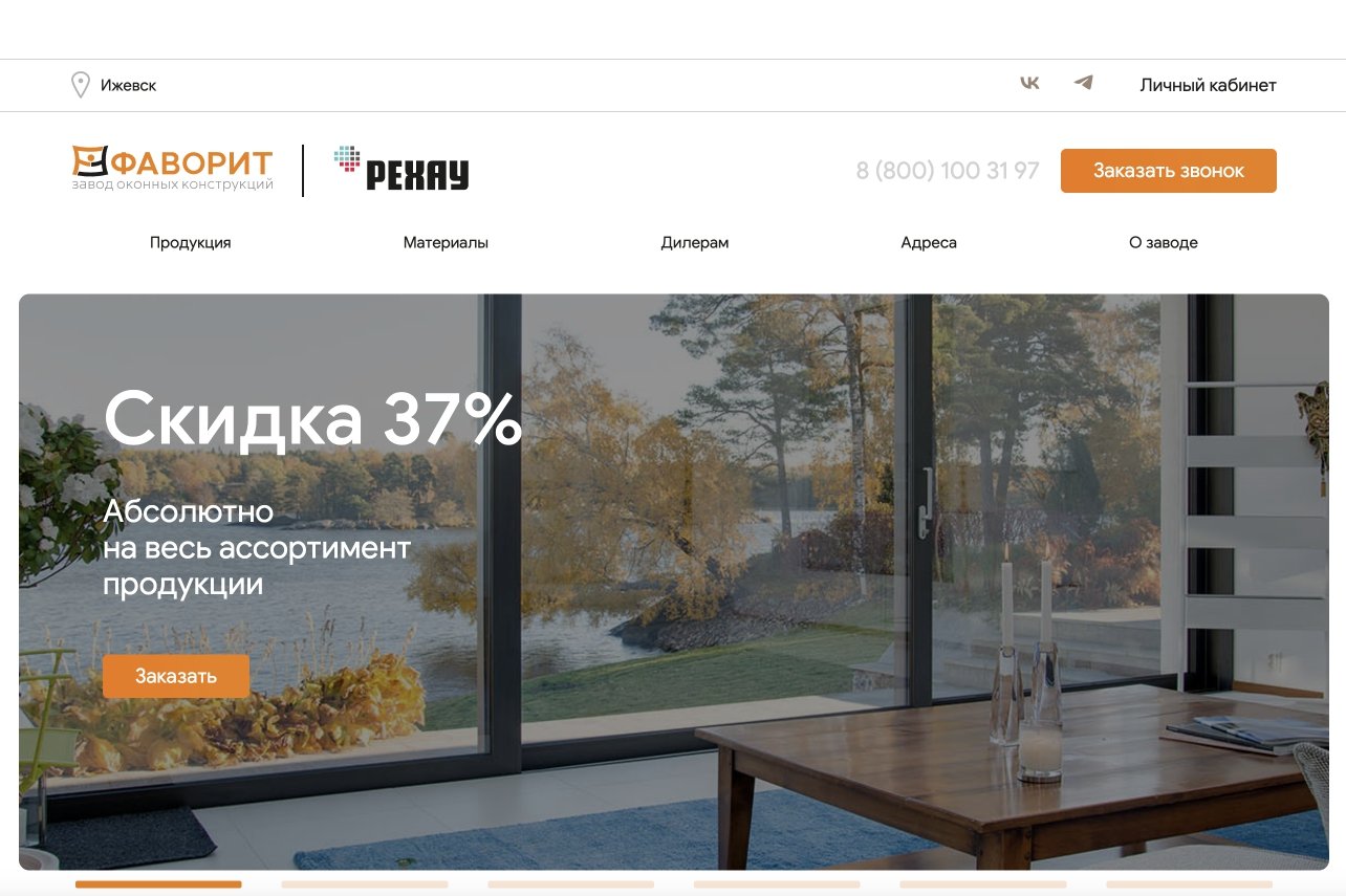 Завод оконных конструкций Фаворит - создание и продвижение