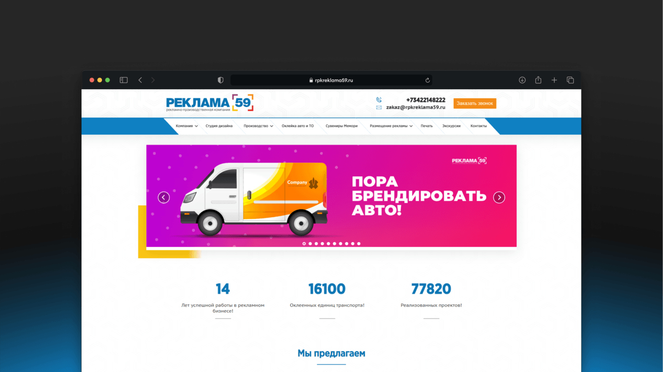 Реклама и SEO rpkreklama59.ru