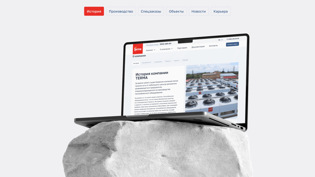 Разработка сайта для производителя теплообменного оборудования - "ТЕРМА"