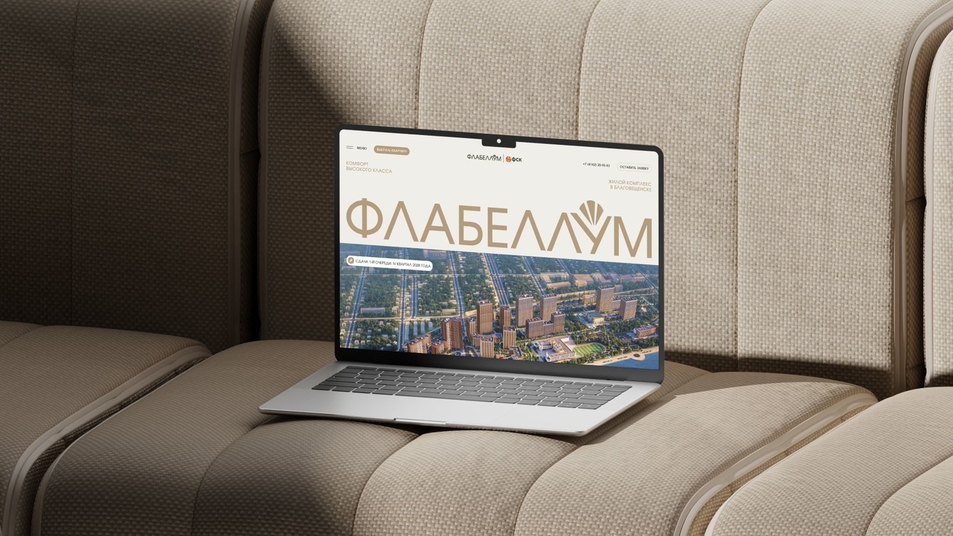 Разработали промосайт ФЛАБЕЛЛУМ