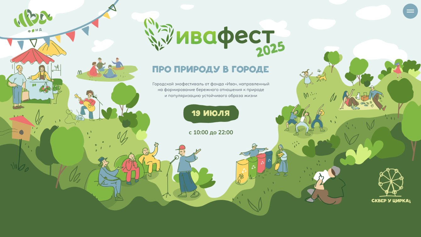 +3 000 сверхплановых посетителей на экофестивале или как комплексный маркетинг взломал прогнозы