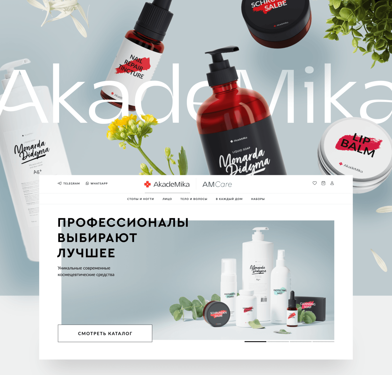 Сайт для бренда космецевтики Akademika