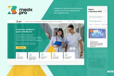 MedX.pro: редизайн и разработка сайта центра профессионального развития медработников