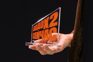 Cъезд партнеров Додо Пиццы 2025