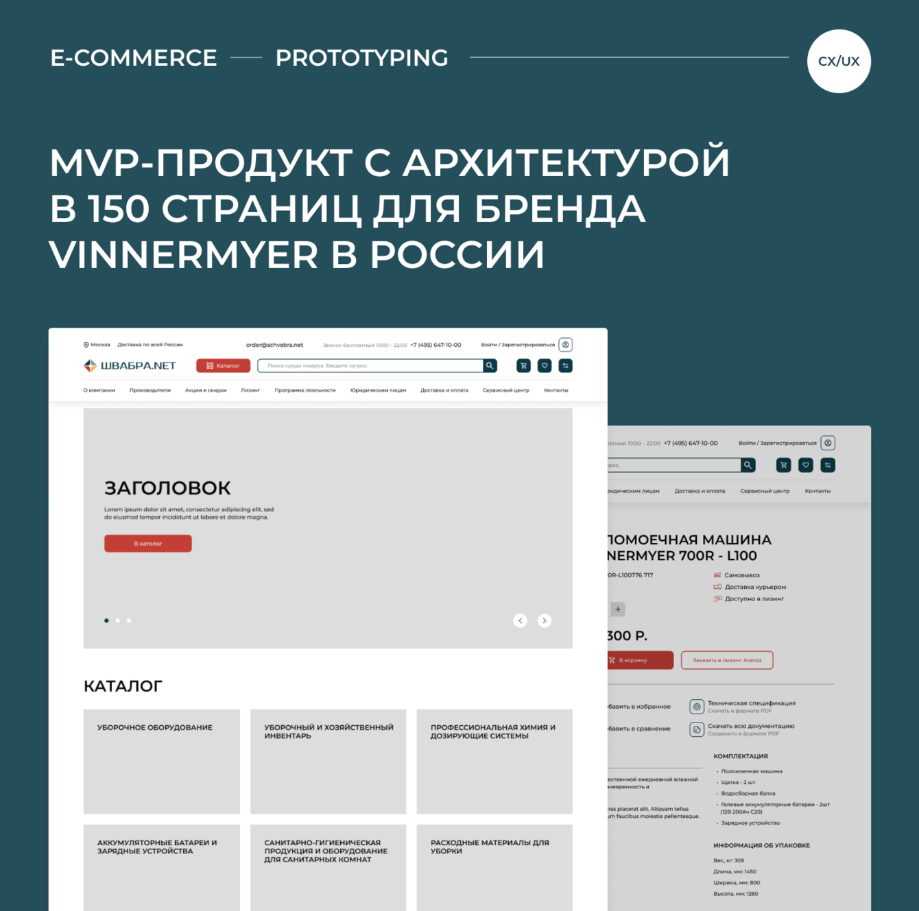 Разработка архитектуры – обязательный этап для крупных проектов. Прототипирование VINNER MYER