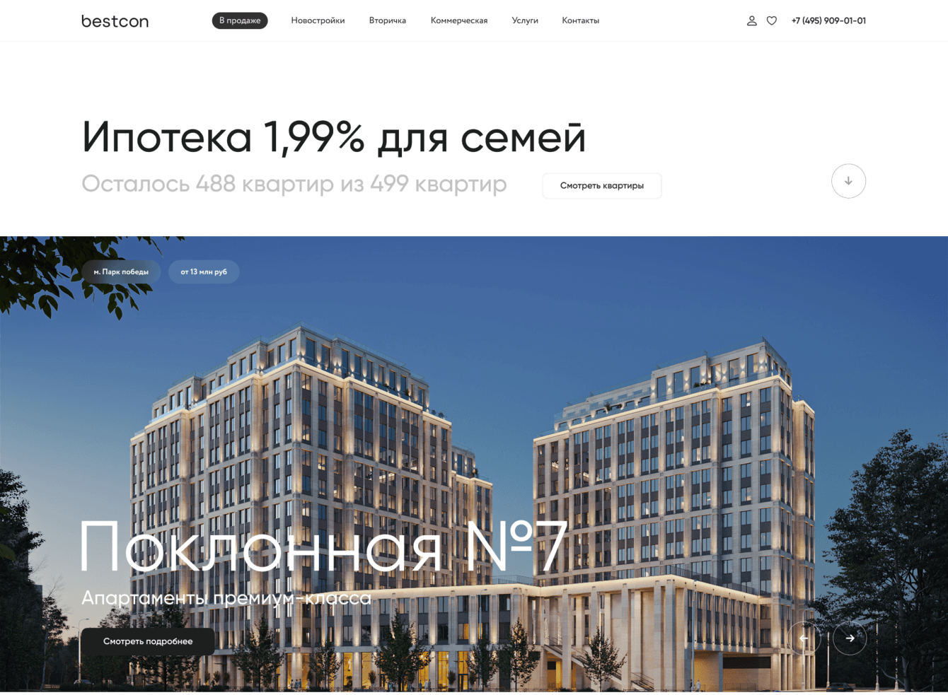 Digital-экосистема для инвестиционно-строительной группы Bestcon