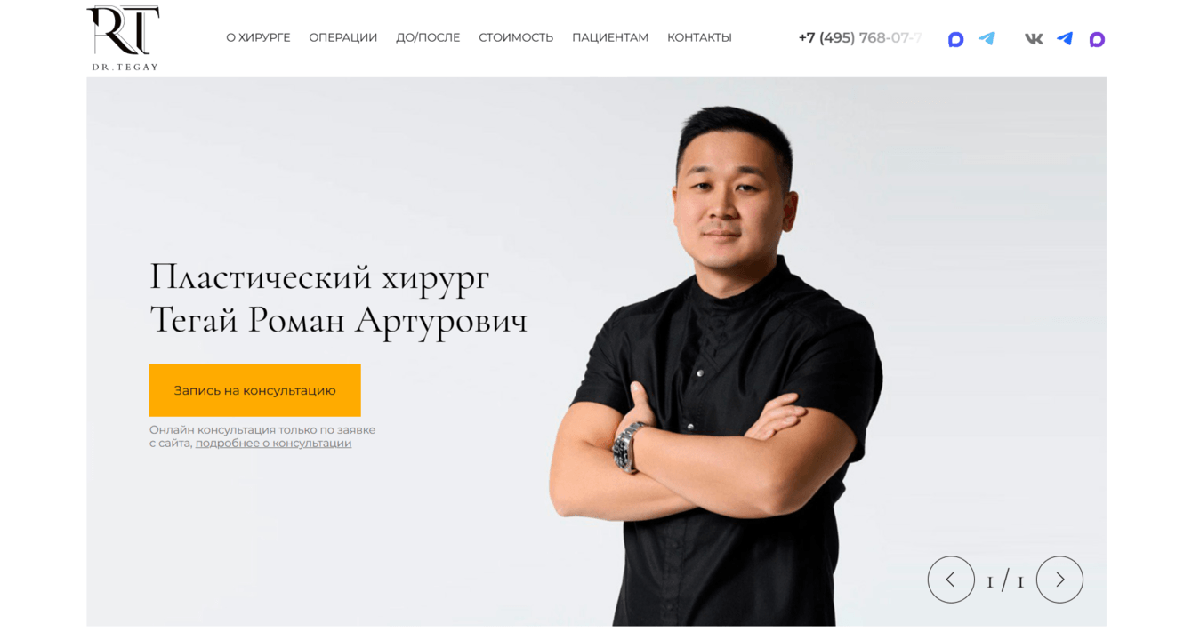 Создание сайта клиники пластической хирургии