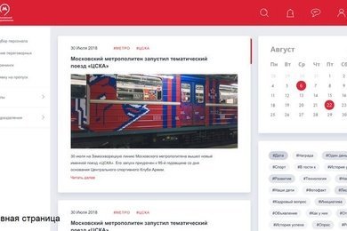 Интранет-портал Московского метрополитена