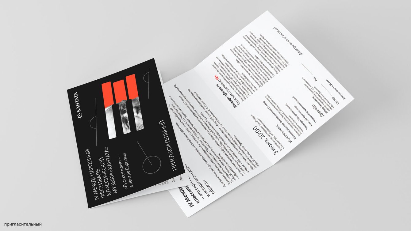 Фирменный стиль и сайт для фестиваля классической музыки «Кантата» 2024