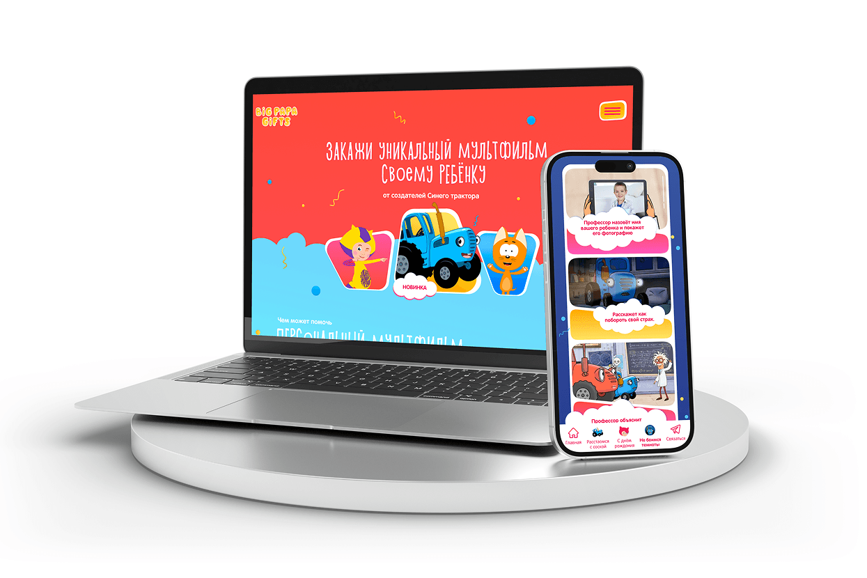 Платформа для генерации персонализированных мультфильмов-поздравлений BigPapaGifts