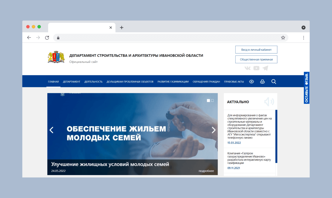 Департамент строительства и архитектуры Ивановской области