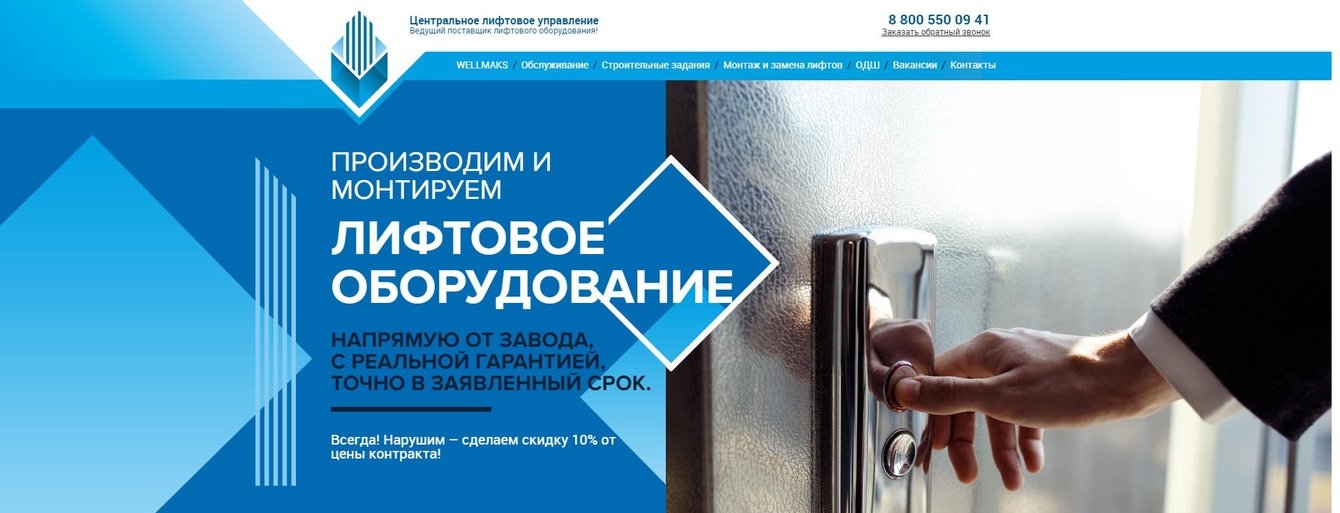 Сайт для  ООО «Центральное лифтовое управление»