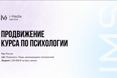 Продвижение курса по психологии