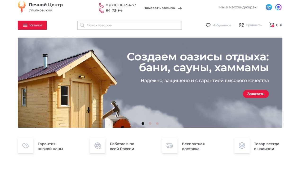 Разработка и SEO-продвижение сайта для компании «Печной центр 73»