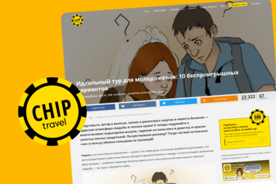 Запустили блог и соцсети для турагентства Chip. Travel