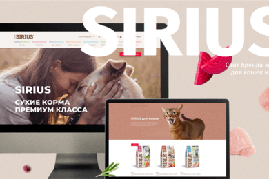 SIRIUS: сайт бренда кормов для кошек и собак