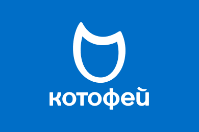 Котофей. Комплексное исследование для обновления бренда