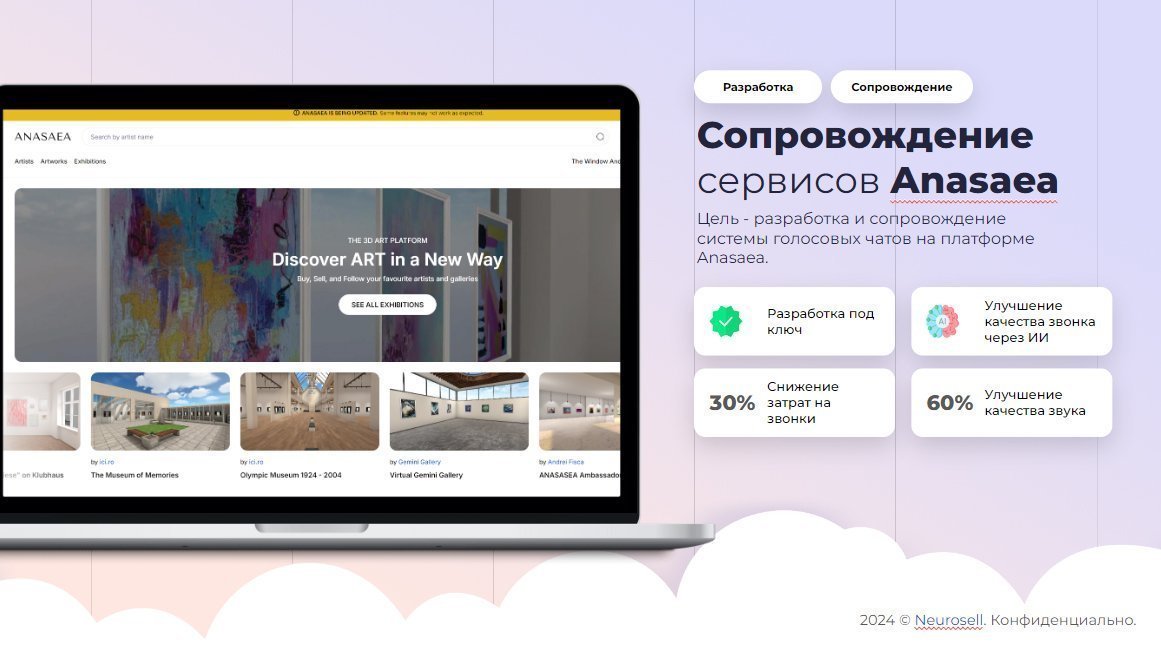 Разработка и внедрение голосового чата с ИИ