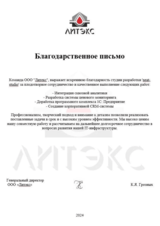 ООО "ЛИТЭКС": Создание централизованной системы учета, кастомизация 1С: Предприятие