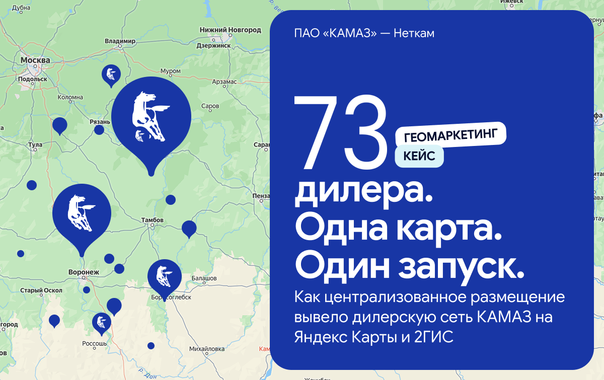 Продвижение сети филиалов на Яндекс Картах и 2ГИС: кейс дилерской сети из 73 автоцентров