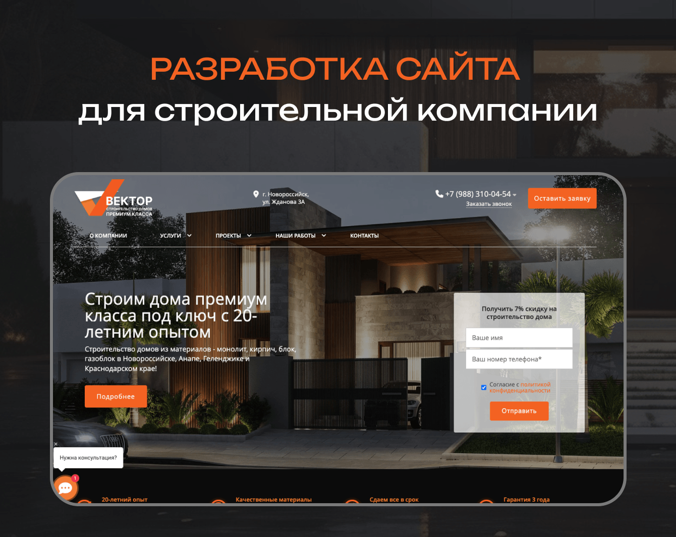 Разработка сайта для строительной компании