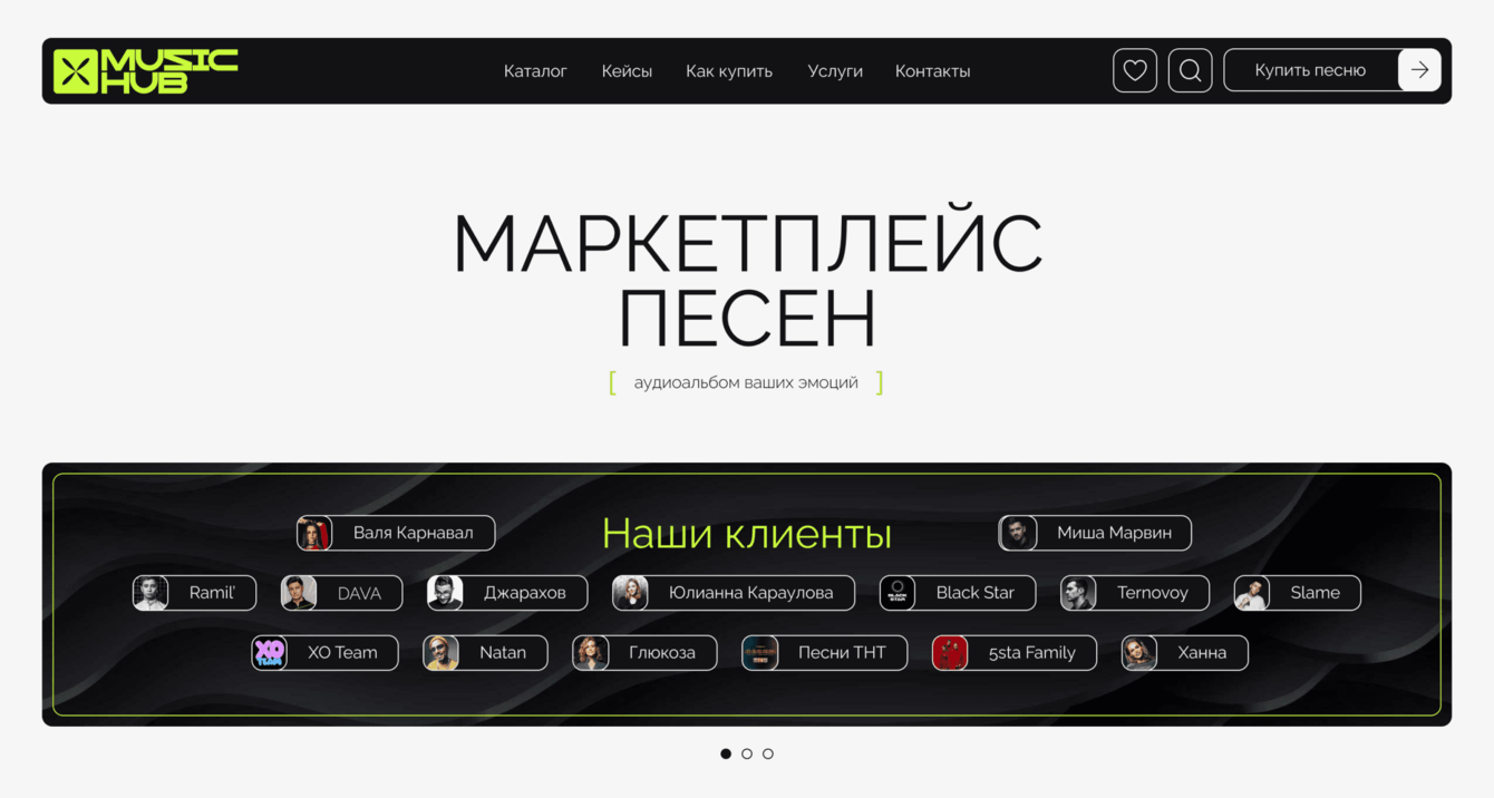 Дизайн для маркетплейса песен